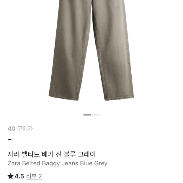 자라 벨티드 배기 진 40