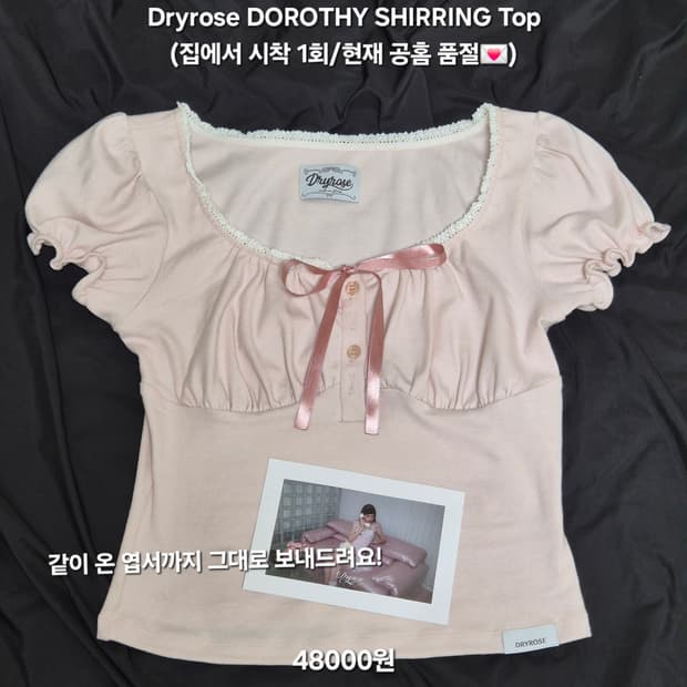 드라이로즈 도로시 셔링탑 핑크 Dryrose DOROTHY TOP 판매