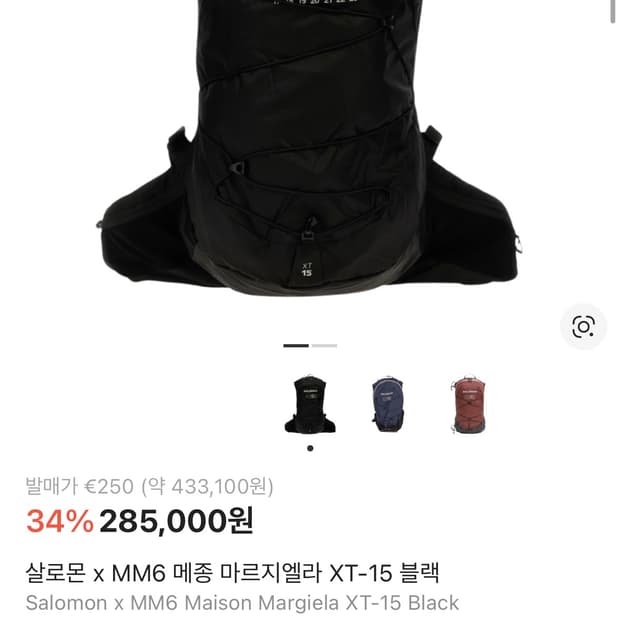 살로몬 마르지엘라 백팩 XT15