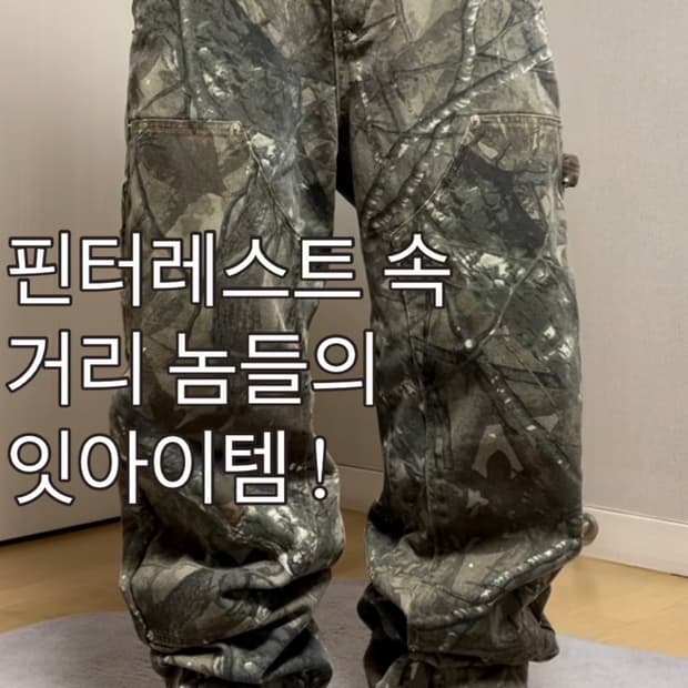 리얼트리 더블니 카펜더 팬츠