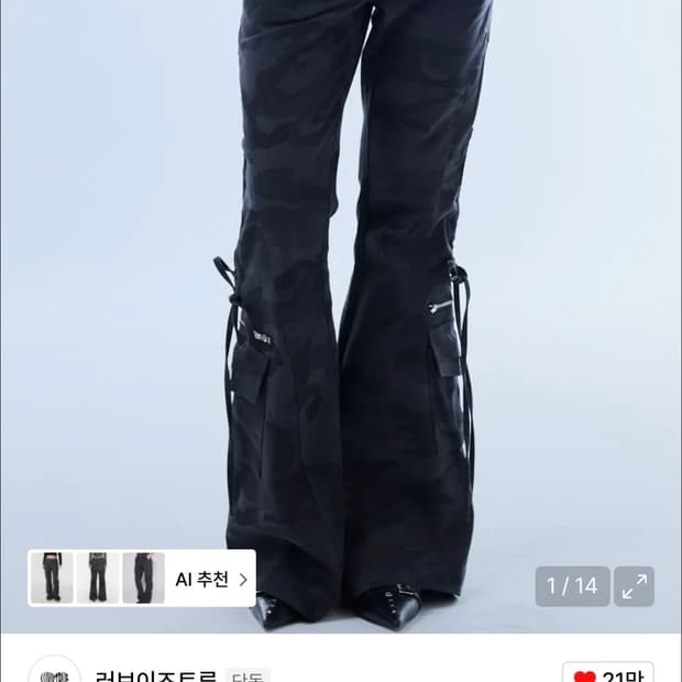 러브이즈트루 부츠컷 포켓 카고팬츠 s