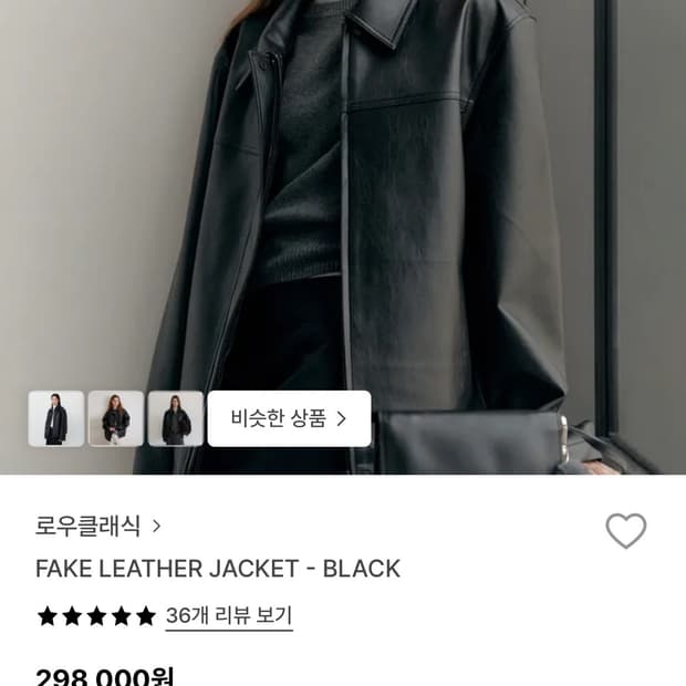 로우클래식 fake leather jacket