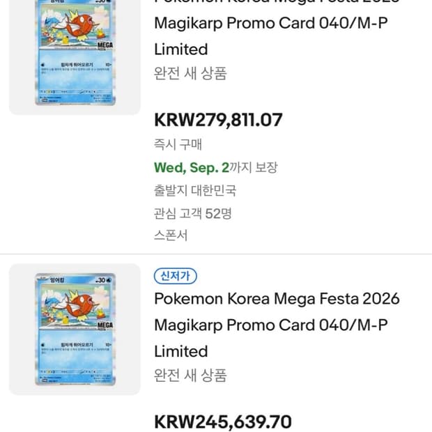 잉어킹 프로모 한국한정