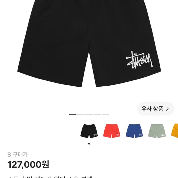 스투시 빅 베이직 워터 쇼츠 블랙 s