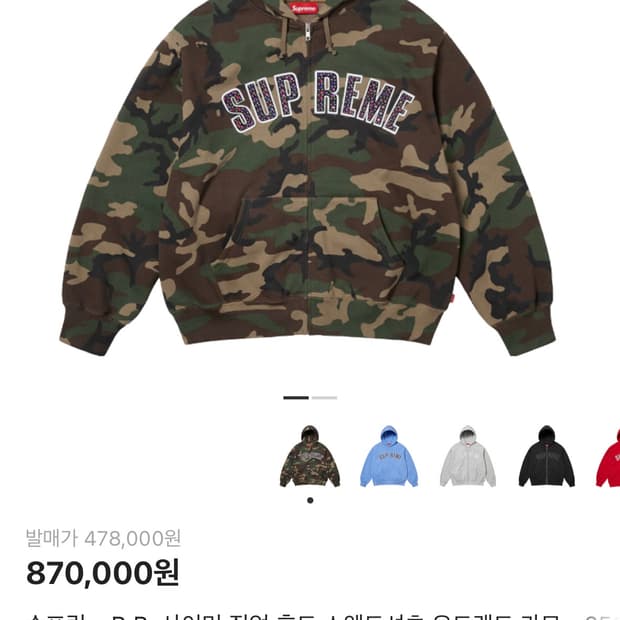 슈프림 x B.B. 사이먼 집업 후드 스웨트셔츠 우드랜드 카모 새상품