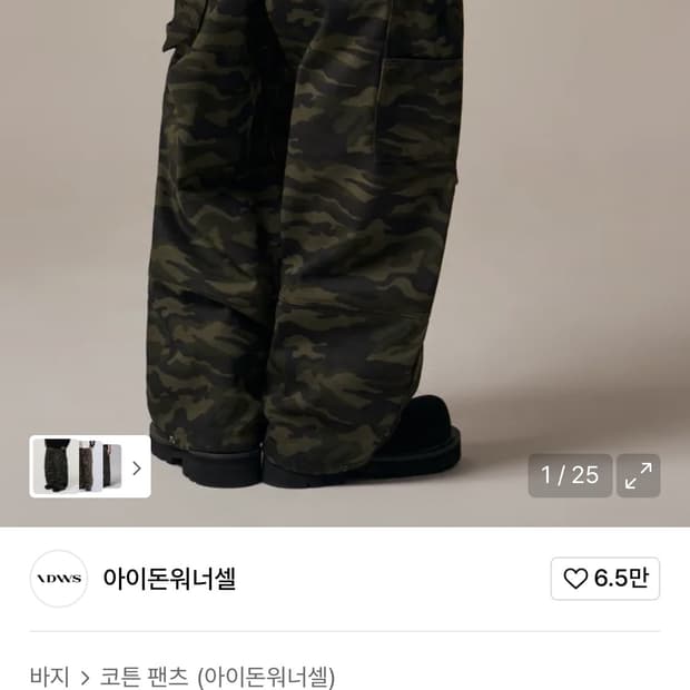 아이돈워너셀 카모팬츠 사이즈교환