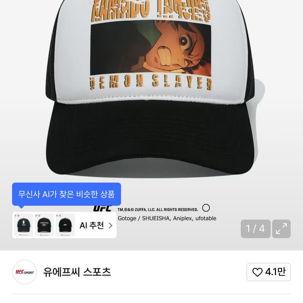 Ufc sport  귀멸의칼날 탄지로 메쉬캡