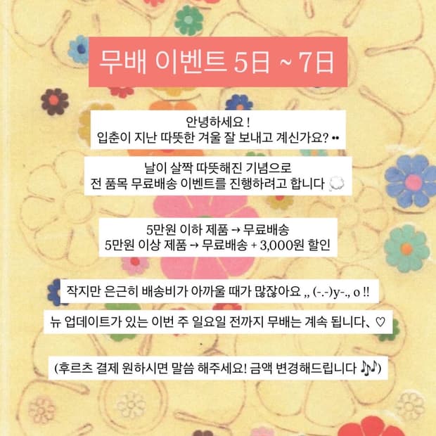 🪽 무배 이벤트 🪽