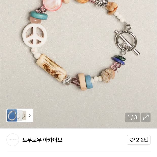 토우토우 아카이브 피스마크 심볼 팔찌