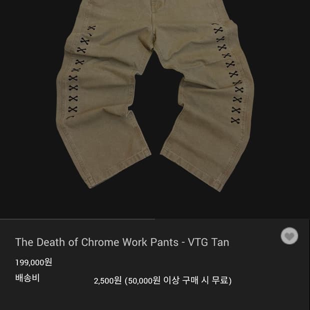 2 아오이로 더 데스 오브 크롬 워크 팬츠 빈티지 탄
