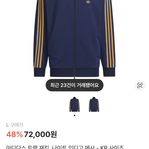 아디다스 나이트 인디고 트랙탑