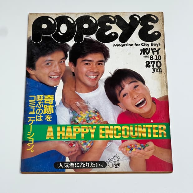 뽀빠이 82년 8월호 빈티지 잡지