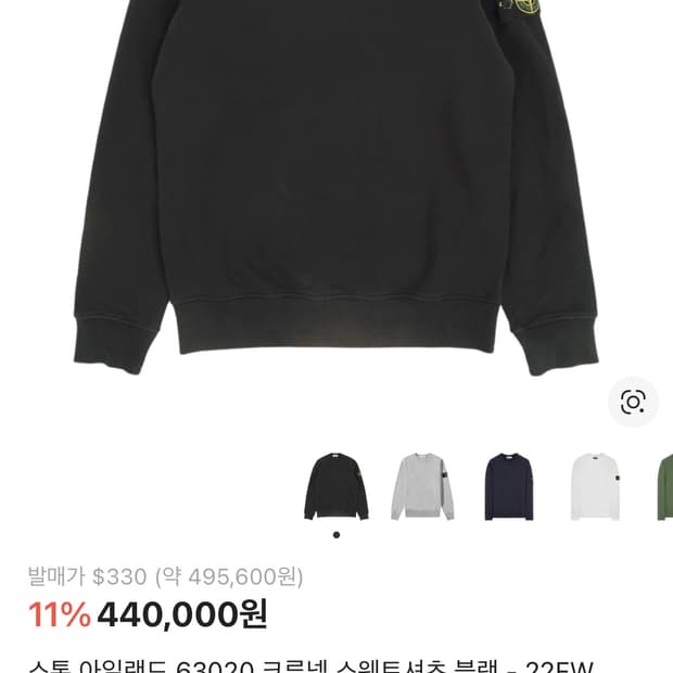 스톤 블랙 맨투맨