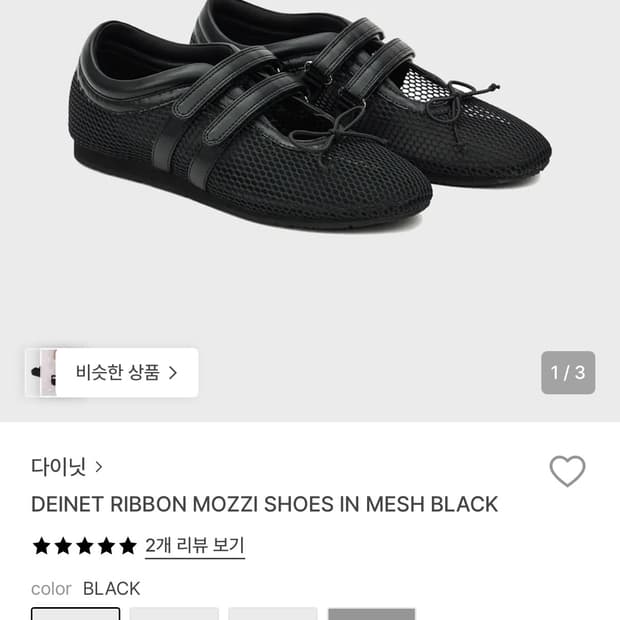 다이닛 모찌슈즈 매쉬