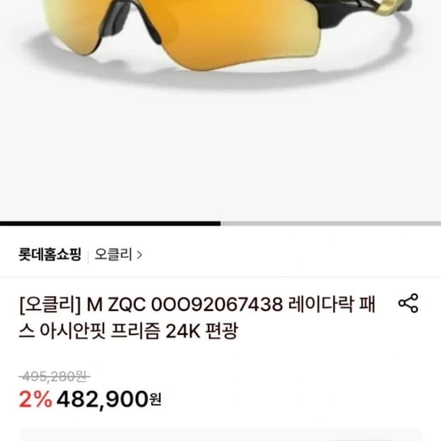 오클리 레이다락 패스 프리즘 24K 골드 편광 고글