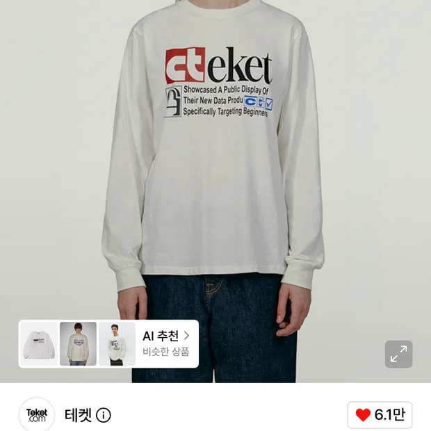 테켓 플랜 티셔츠 롱슬리브 M