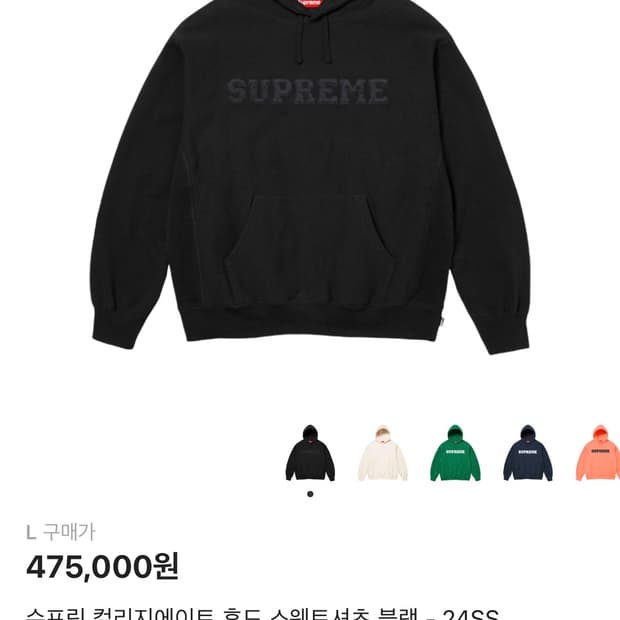 (교환 교신)슈프림 컬리지에이트 후드 블랙