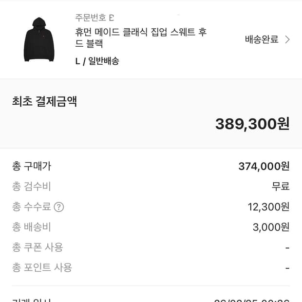 휴먼메이드 클래식 후드집업 블랙