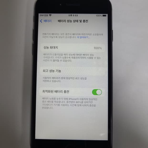아이폰8 스그 64g 배터리100 한국판