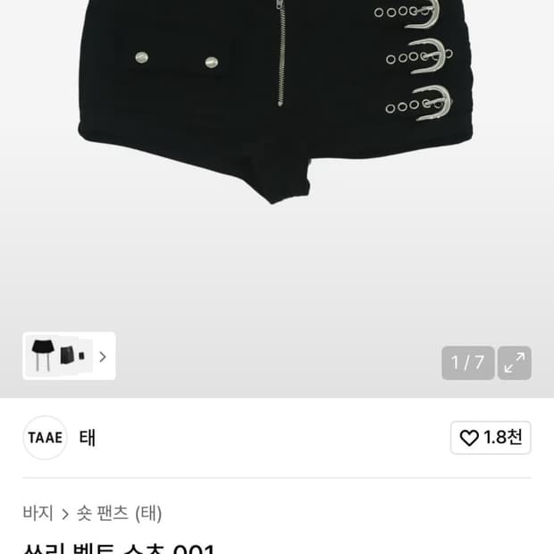 TAAE 태 벨트 쇼츠