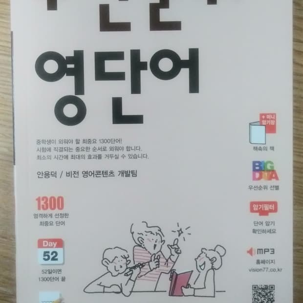 우선순위 영단어 중학