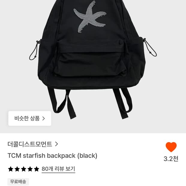 더콜디스모먼트 스타피쉬 백팩