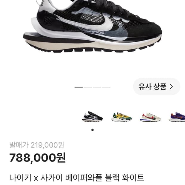 나이키 x 사카이 270