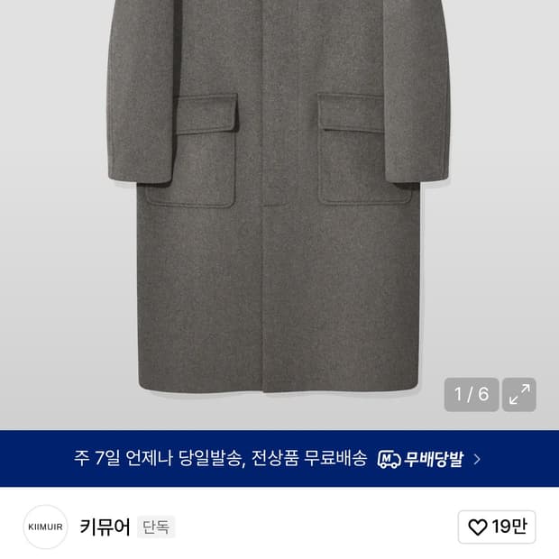 키뮤어 캐시미어 블렌드 발마칸 코트 웜그레이 색상