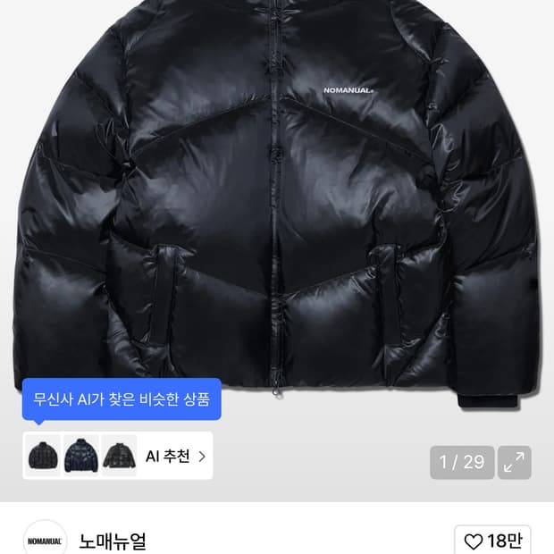 노매뉴얼 패딩