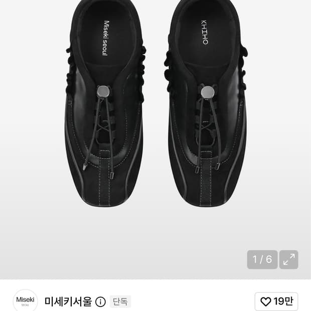 미세키서울 기호 콜라보 신발 230