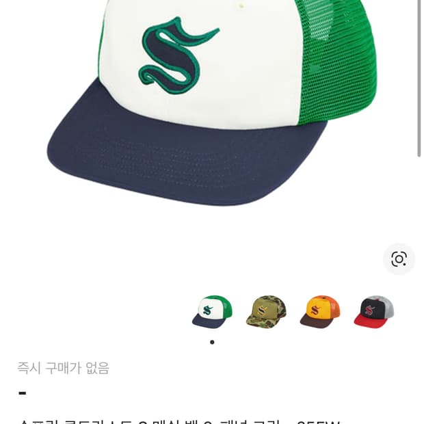 슈프림 콘트라스트 S 메쉬 백 6-패널 그린 모자 팝니다