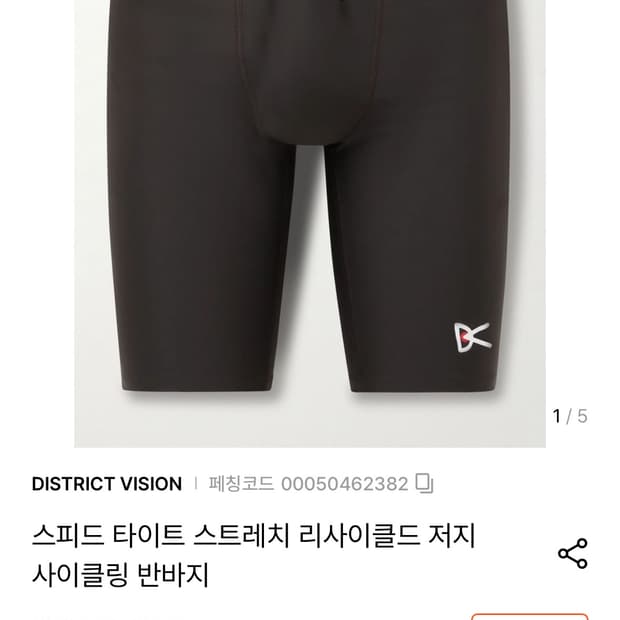 [m]디스트릭트비전 타이즈 판매합니다