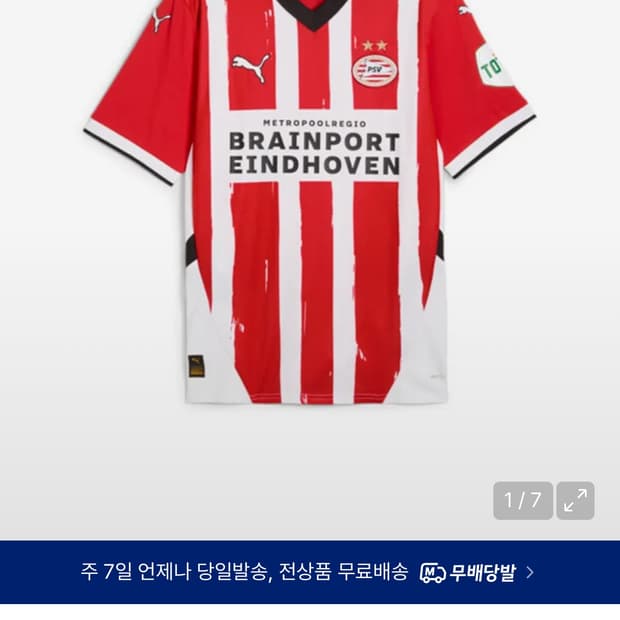 PSV ์์ธํธํธ๋ฒค 24/25 ํ ์ ์ง ๋ ํ๋ฆฌ์นด(์ ํ)
