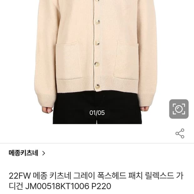 (22년) 메종키츠네 폭스헤드 패치 가디건  XL 남성