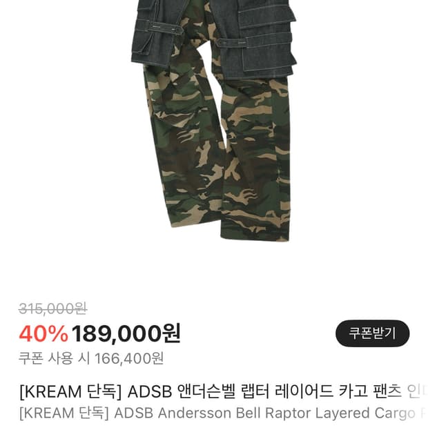 (새상품) 앤더슨벨 카모 팬츠 48