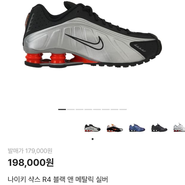 삽니다) 나이키 샥스 270