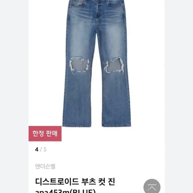 앤더슨벨 디스트로이드 부츠컷 데님 진 S