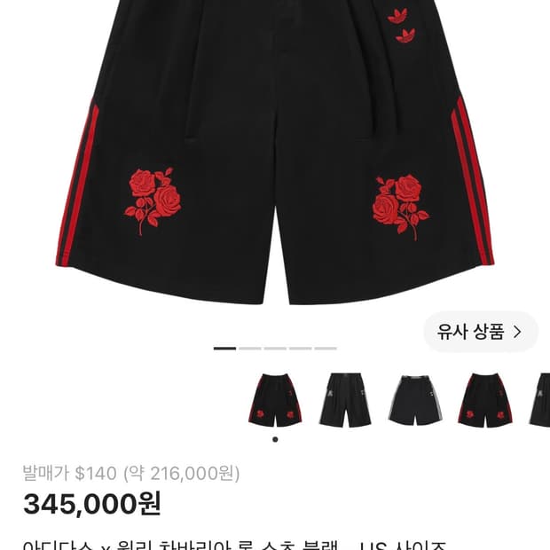 윌리차바리아 아디다스 롱 쇼츠 us m