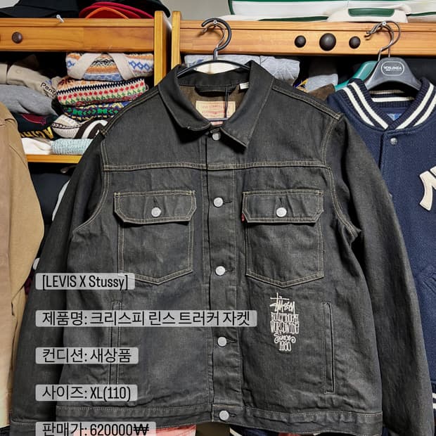 스투시 X 리바이스 크리스피 린스 트러커 자켓