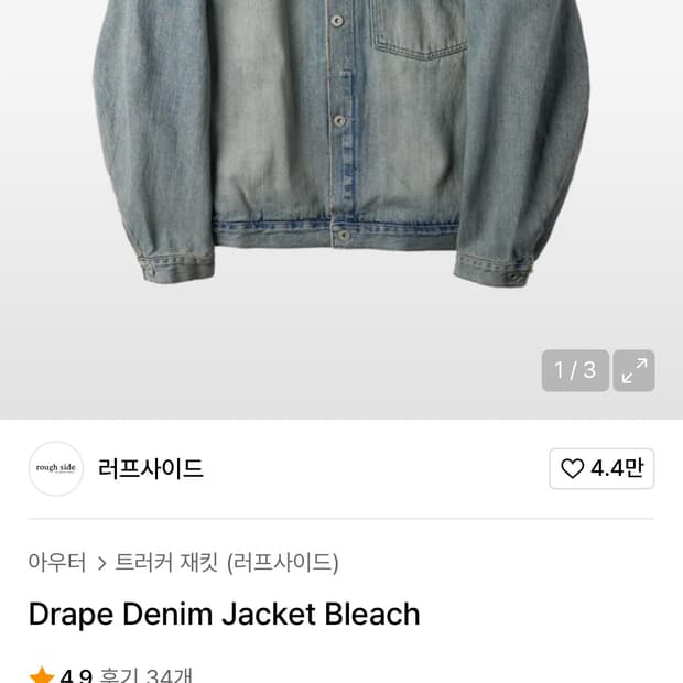 러프사이드 드레이프 데님자켓