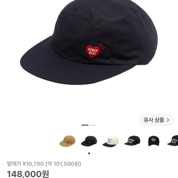휴먼 메이드 5 패널 캡 네이비