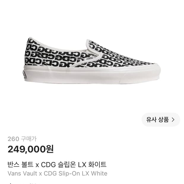 반스 x cdg 슬립온