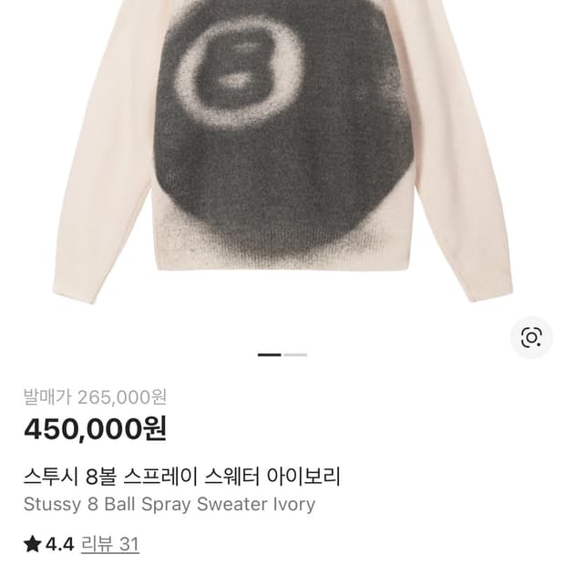 스투시 8볼니트