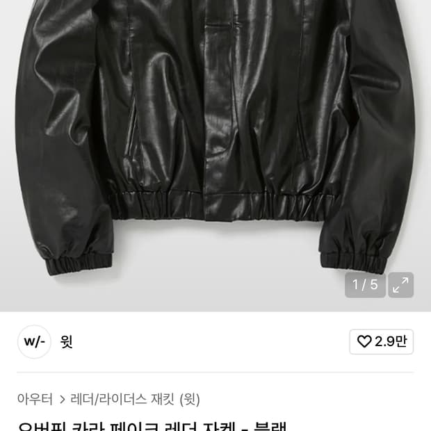 윗 카라레더자켓