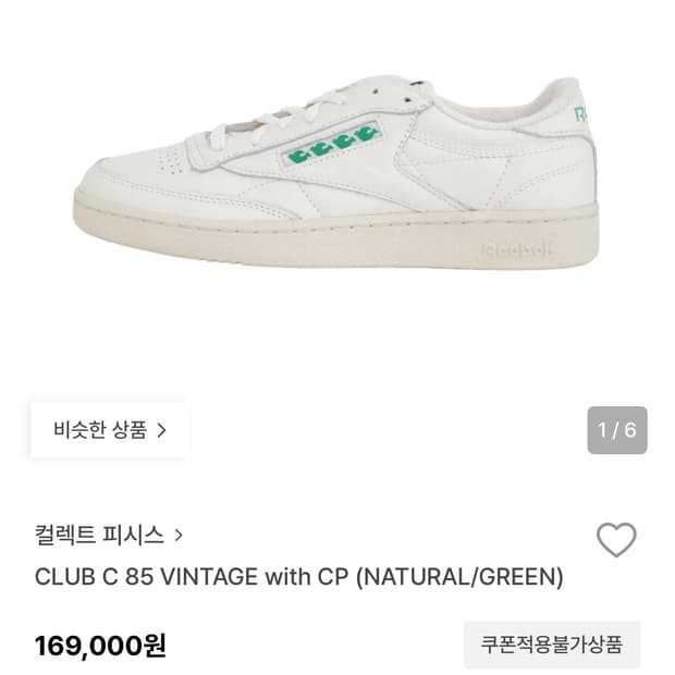 [275]컬렉트피시스 리복 클럽c 