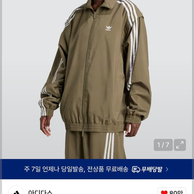 아디다스 오버사이즈 트랙탑(adelenium2) 카키(원가 15만원)