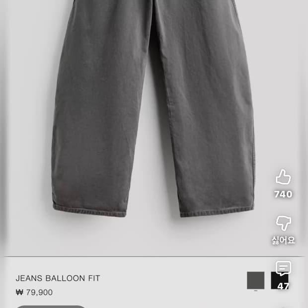 자라 벌룬핏 진 팝니다.