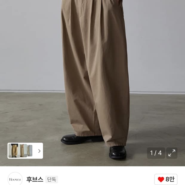 데일리룸 후브스 가먼트 워시드 투턱 팬츠[베이지]