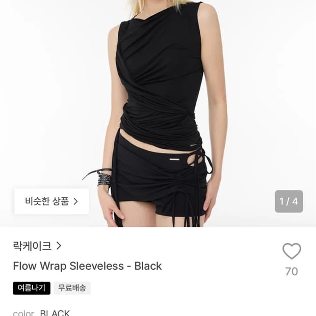 락케이크 Flow Wrap Sleeveless - Black