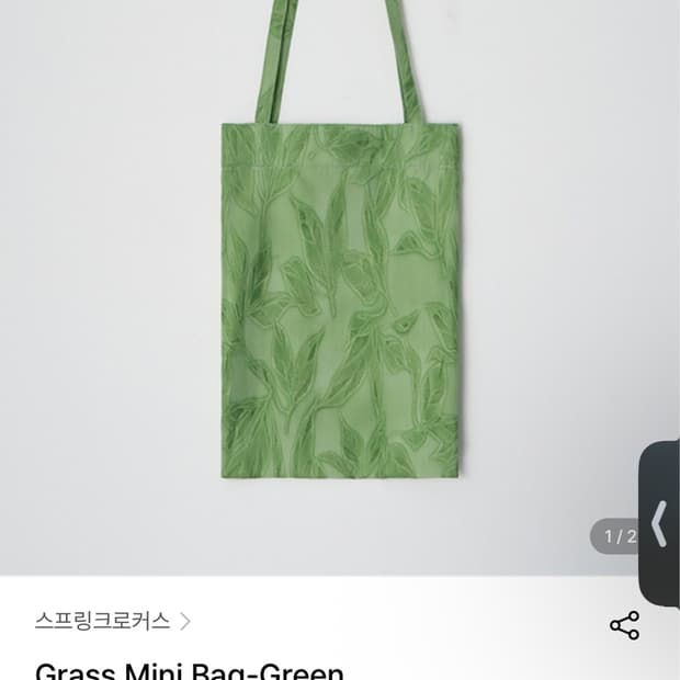 스프링크로커스 Grass Mini Bag-Green